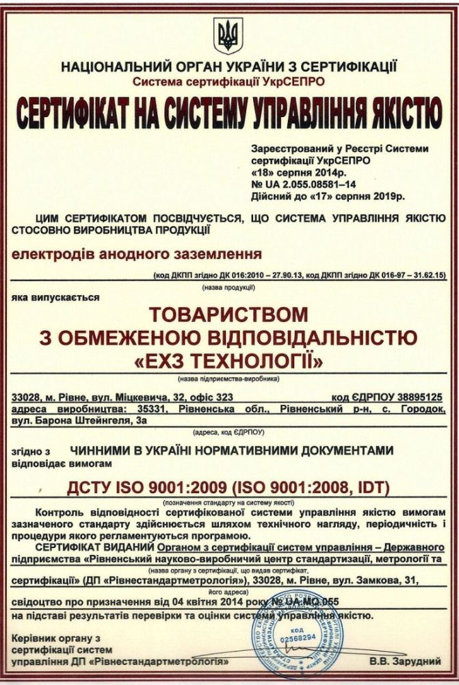 сертификат качества продукции ЭХЗ Технологии